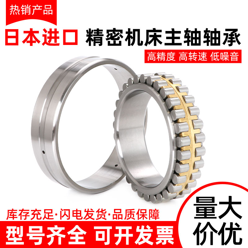 日本进口机床主轴轴承NN 3007 3008 3009 3010 3011 3012 K P4 P5