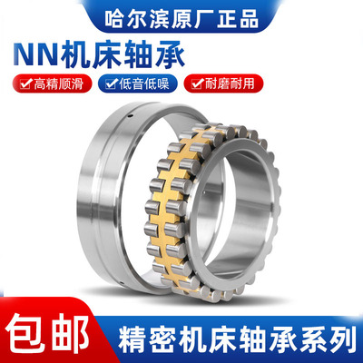 哈尔滨机床主轴轴承NN3010 3011 3012 3013 3014 K /P5W33 P4