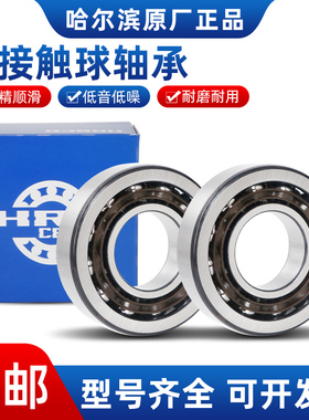 哈尔滨配对轴承7204 7205 7206 7207 7208 B TN P5 P4 DB DF DT