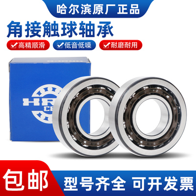 哈尔滨配对轴承7204 7205 7206 7207 7208 B TN P5 P4 DB DF DT