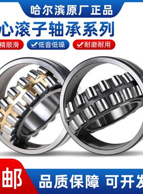 哈尔滨调心滚子轴承23120 23121 23122 23124 23126  CC CA /W33