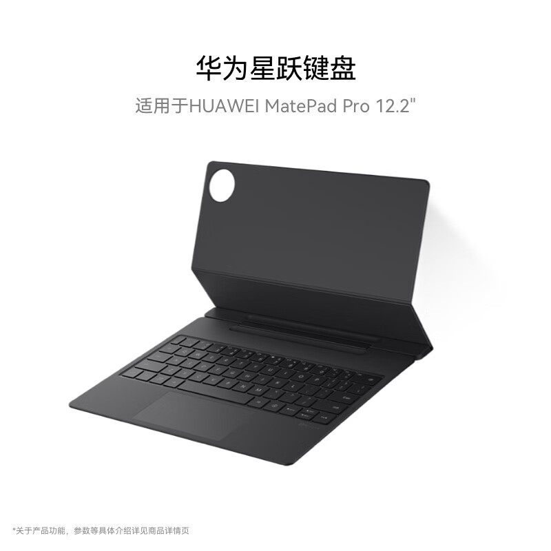 华为星跃键盘适MatePadPro12.2图片