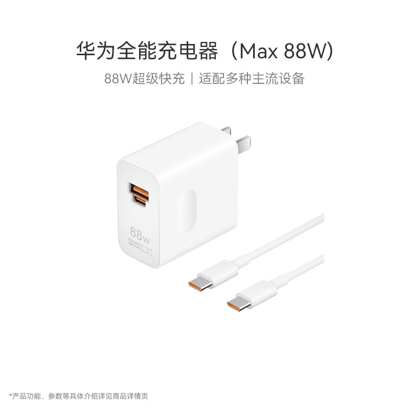 华为88W原装快充充电器套装