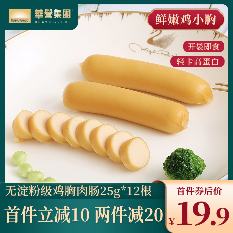 共12根鸡胸肉肠即食健身代餐低脂卡热鸡肉肠零食品无淀粉火腿解馋