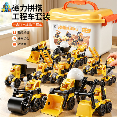 百变磁力工程车儿童益智拼装工程车玩具拼装积木玩具男孩生日礼物