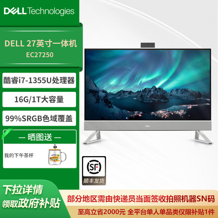 【政府补贴20%】Dell/戴尔 27英寸英特尔酷睿一体机微边框台式机办公前台收银网课护眼大屏电脑学生花呗