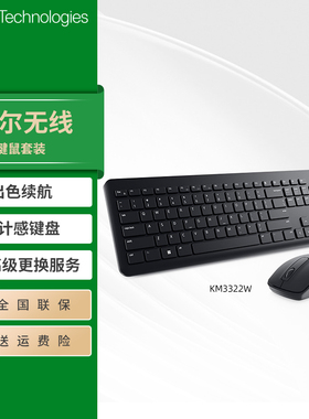 Dell/戴尔无线键盘鼠标套装非充电无线键鼠办公游戏男女生KM3322W