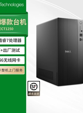 【销量过万】DELL/戴尔灵越 办公台式机商务台机电脑主机套机网课主机机箱官方旗舰店14代新品采购