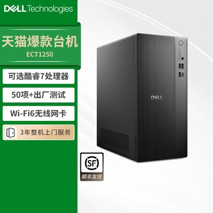 销量过万 机商务台机电脑主机套机网课主机机箱官方旗舰店14代新品 DELL 办公台式 采购 戴尔灵越