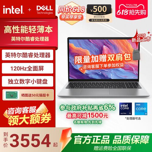 戴尔爆款办公学习影音轻薄便携本