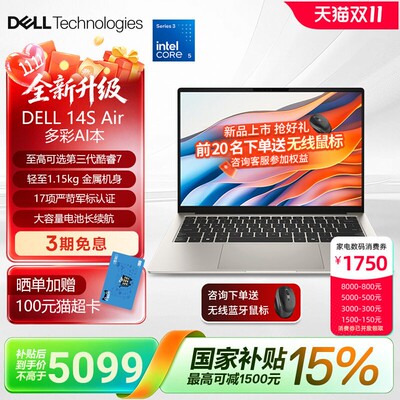 戴尔灵越14SAir酷睿5笔记本电脑