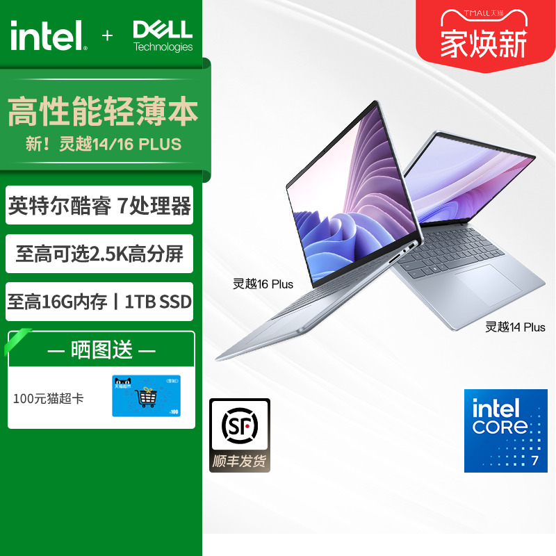 DELL/戴尔 灵越16 Plus 英特尔酷睿i7/core7笔记本电脑轻薄本商务便携电脑灵越7000轻薄本