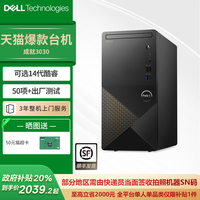戴爾成就商務(wù)辦公主機