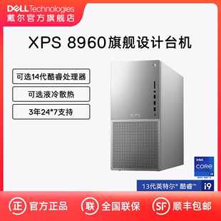 XPS8960 戴尔 Dell 机4080设计师电脑游戏建模专业工作站美工主机渲染套机 高端设计 英特尔酷睿13代i9台式