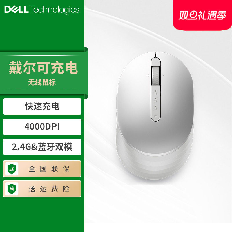 Dell/戴尔可充电无线鼠标便携笔记本通用办公游戏男女生MS74