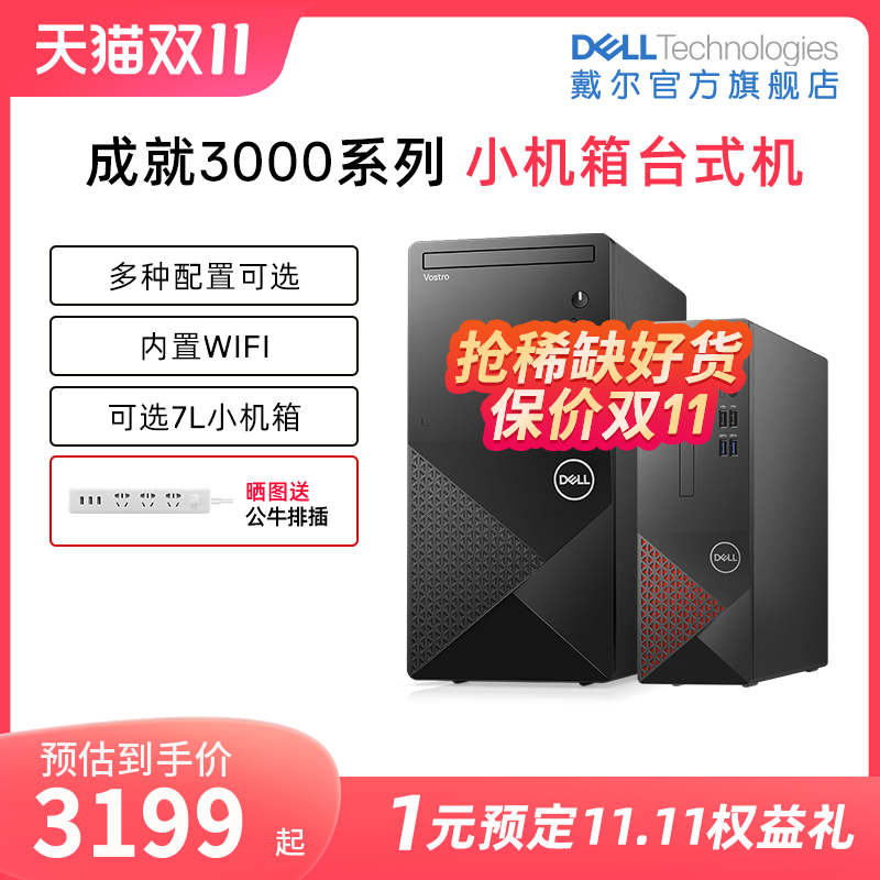 【店铺台机爆款】Dell/戴尔Vostro成就3690/3710/3910/3020酷睿i3/i5/i7迷你mini标准机箱可选台式机电脑主机使用感如何?
