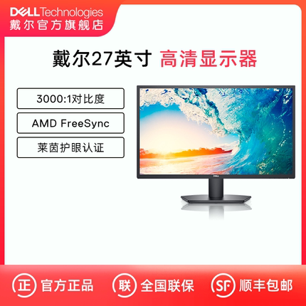 Dell/戴尔显示器27寸家用办公游戏液晶高清SE2722H网吧