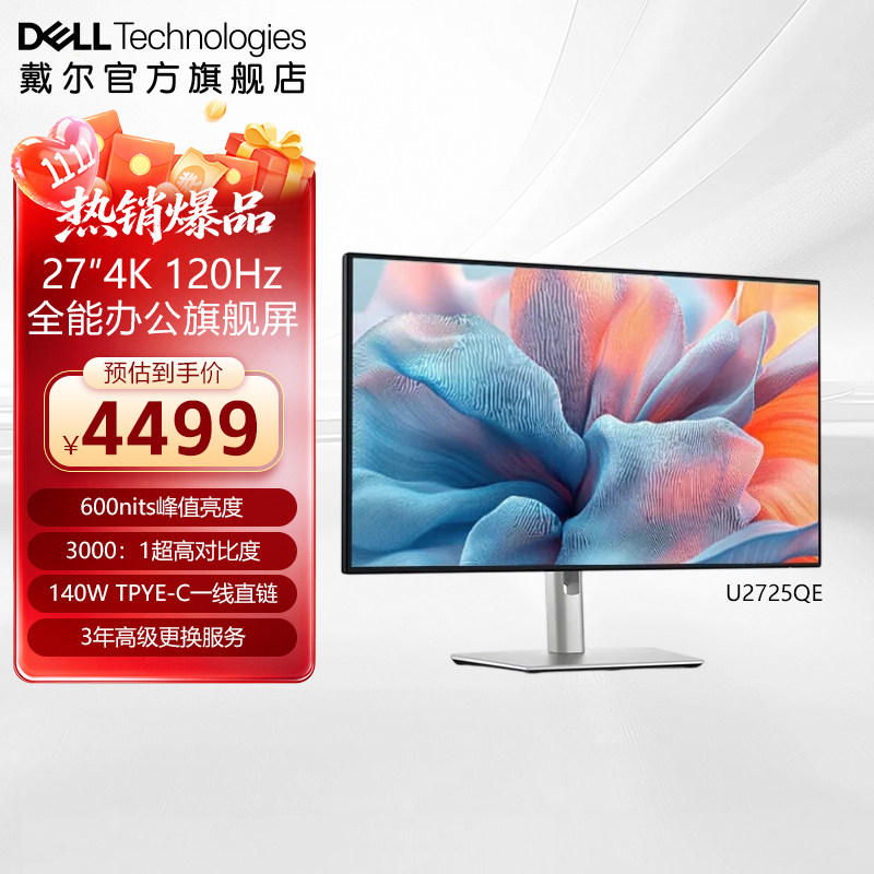 Dell/戴尔27英寸4k显示器IPS高刷专业办公家用显示屏U2