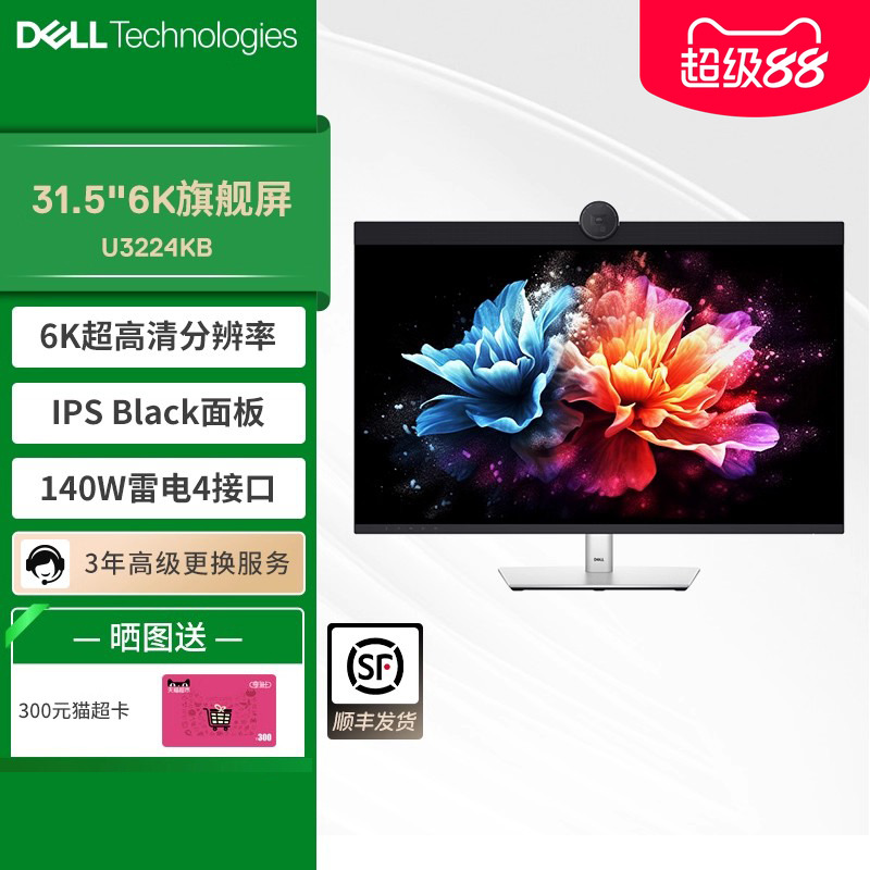 戴尔6K超高清31.5英寸IPS显示器