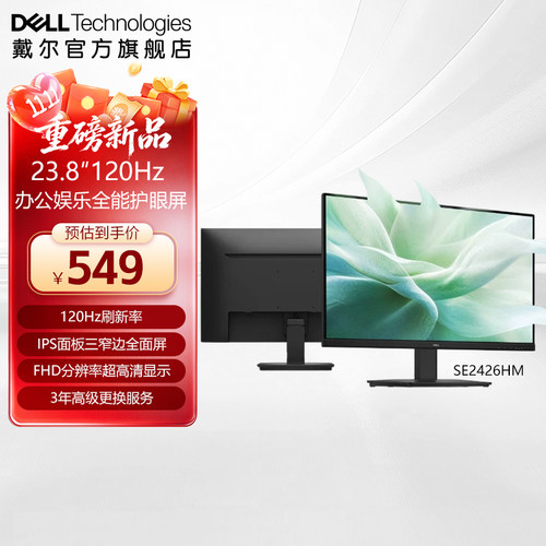 Dell/戴尔23.8/27寸家用办公高清显示屏防蓝光采购优选SE2426HM