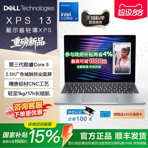 戴尔XPS13酷睿Core5笔记本电脑