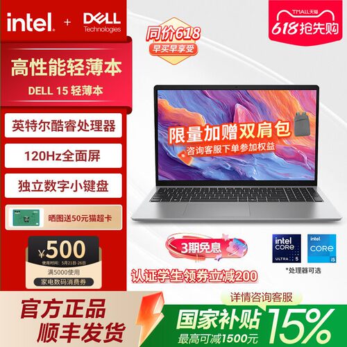 戴尔超值爆款办公学习轻薄笔记本