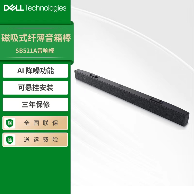 Dell/戴尔 纤薄会议音响显示器音箱棒电脑磁吸式条形有线USB接口