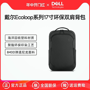 戴尔Ecoloop系列17英寸环保电脑双肩背包CP5723 Dell