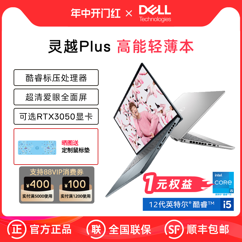 【高端轻薄】DELL/戴尔 灵越14 Plus 14英寸英特尔酷睿i7笔记本电脑RTX3050设计师本游戏本轻薄便携本学生