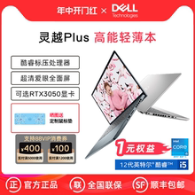 【高端轻薄】DELL/戴尔 灵越14 Plus 14英寸英特尔酷睿i7笔记本电脑RTX3050设计师本游戏本轻薄便携本学生