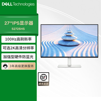 Dell/戴尔显示器27英寸100Hz高清护眼家用台式机电脑办公屏S2725H