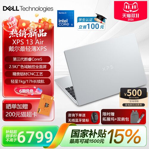 戴尔XPS13酷睿Core5笔记本电脑