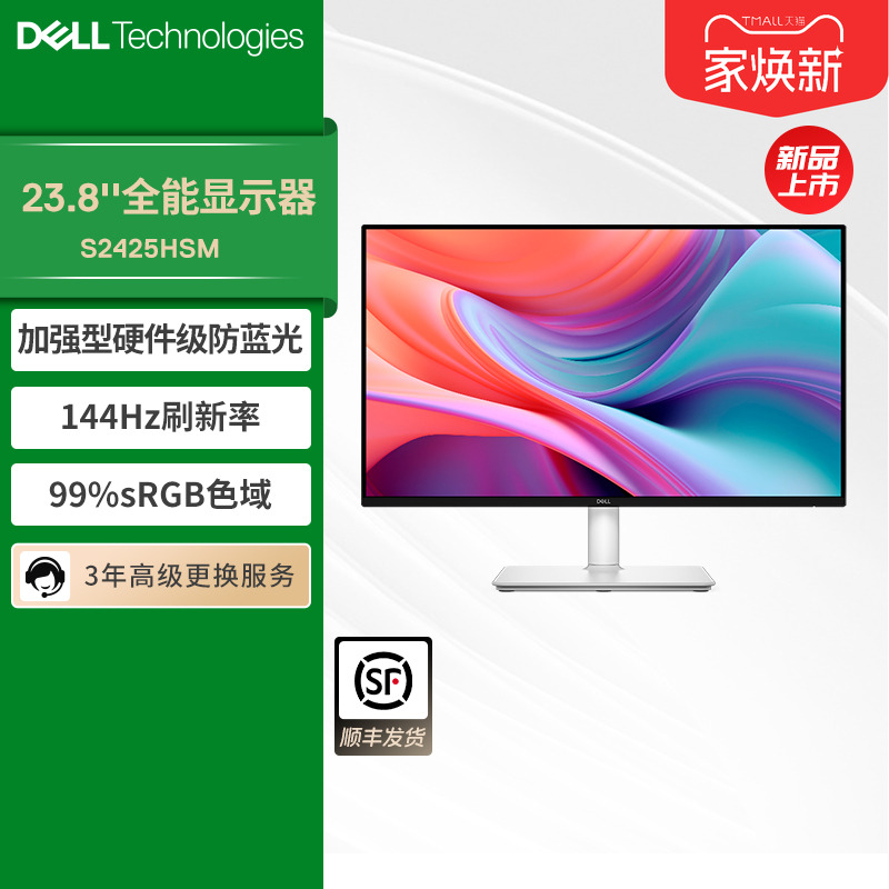 戴尔IPS高清23.8英寸显示器