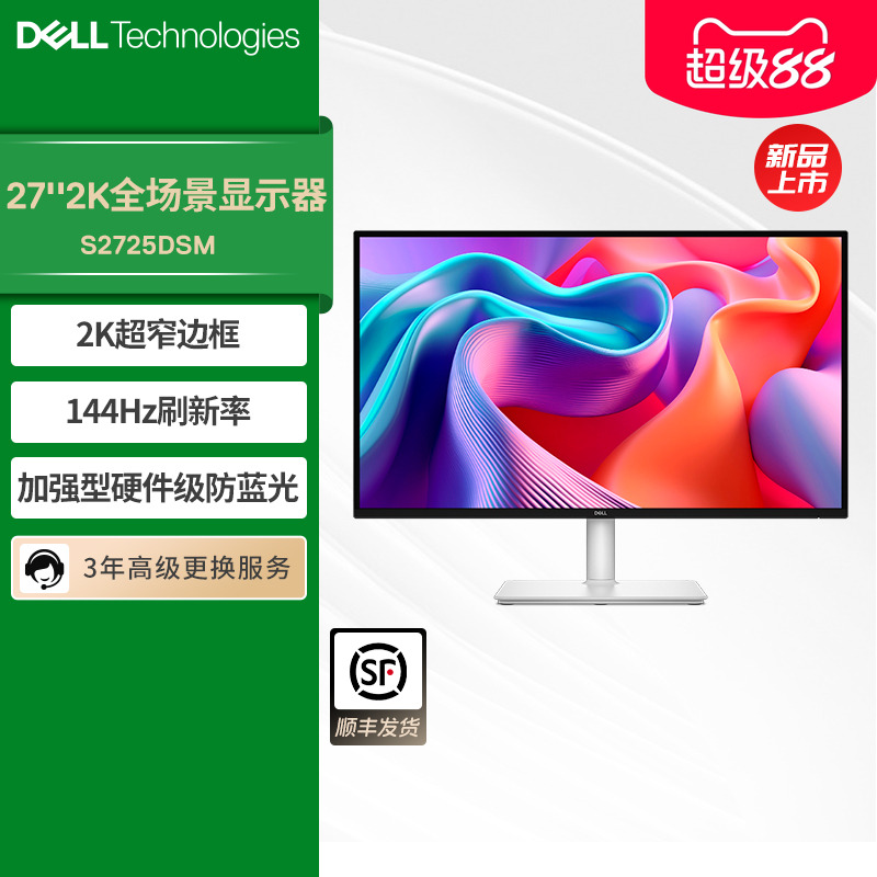 戴尔27英寸2K高清显示器