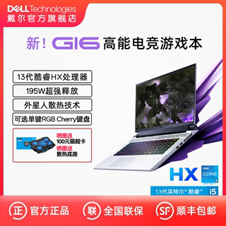 【HX酷睿】DELL/戴尔 G16  16英寸英特尔酷睿游戏本笔记本电脑4060独显学生手提电竞4070外星人技术7630