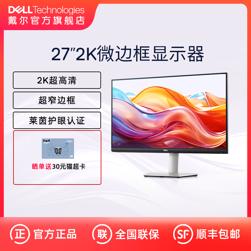 【天猫V榜】Dell戴尔27英寸2k显示器S2721DS高清台式机电脑显示屏