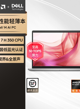 Dell/戴尔 14英寸 AMD锐龙AIPC轻薄本笔记本电脑办公便携商务