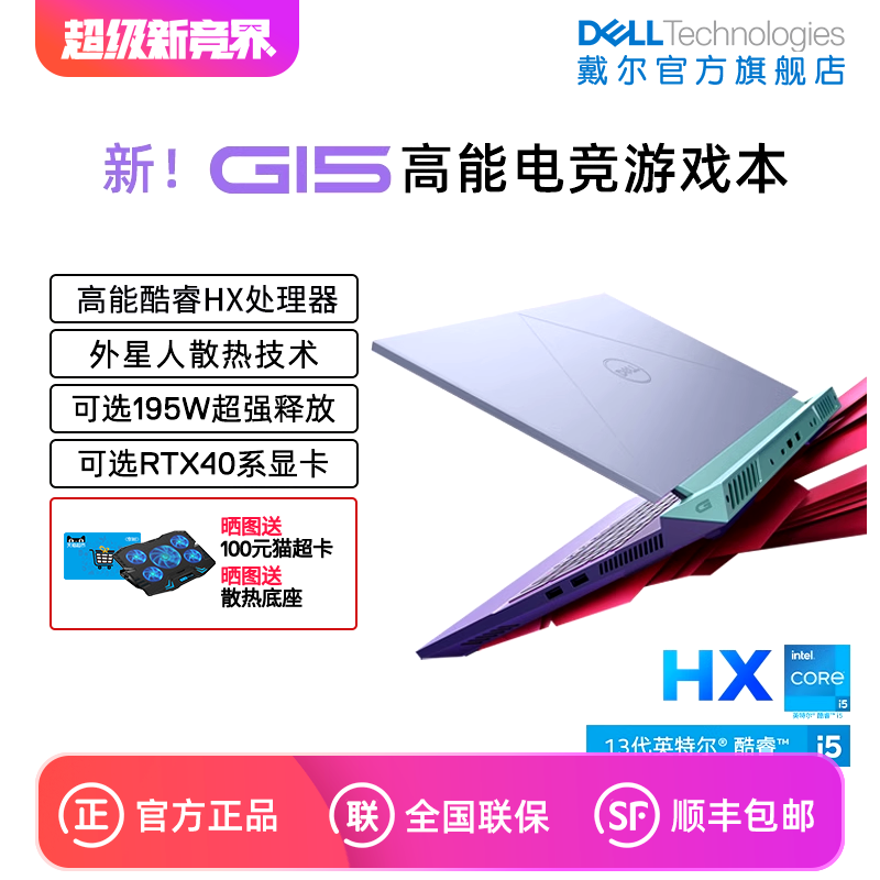 【天猫V榜推荐】DELL/戴尔G15 5520  5530 15.6英寸13代英特尔酷睿游戏本3070笔记本4060电脑手提学生外星人