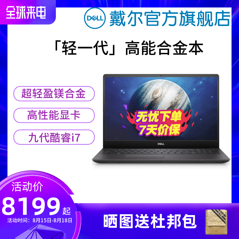 [only] Dell/ DELL Lingyue 7590 i7 Alone significantly designer The game Light and thin The Business notebook computer Official website Portable design CG Rendering CADin the Laptop  category - from Buy2taobao.com to provide professional Taobao agent buy service