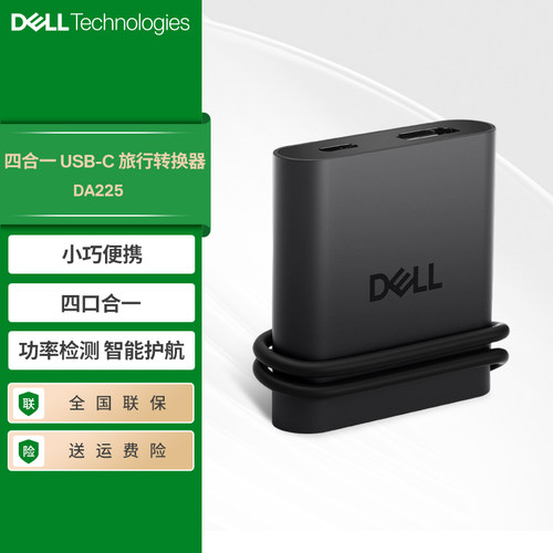 Dell/戴尔DA225转换器四合一USB-C转换器配备USB-C转HDMI