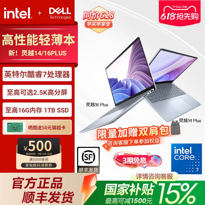 【国家补贴+消费券】DELL/戴尔 灵越16 Plus英特尔酷睿i7/core7笔记本电脑轻薄本商务便携电脑灵越7000轻薄本