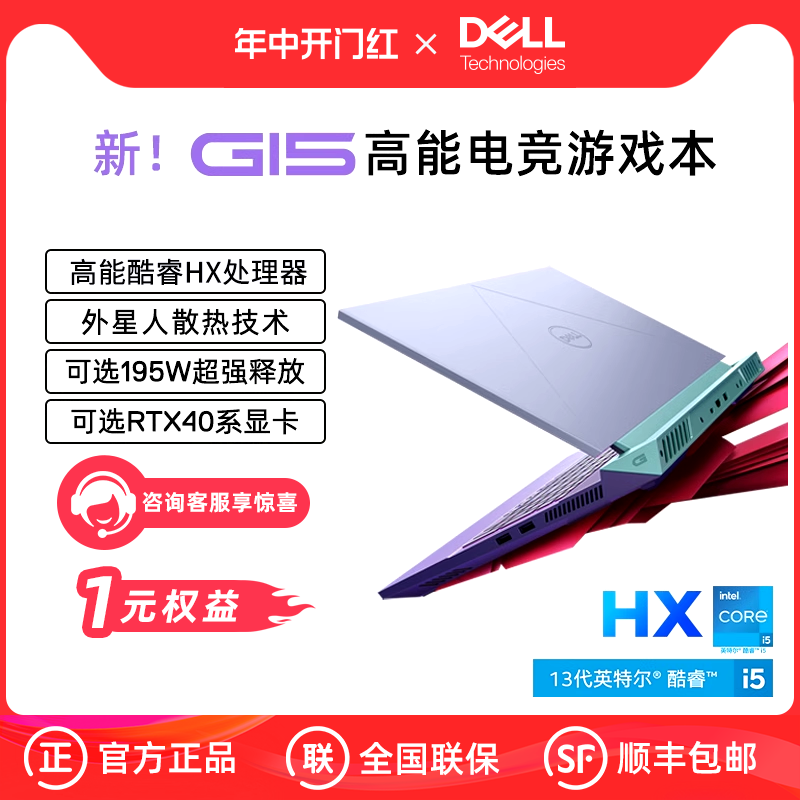 【天猫官旗】DELL/戴尔G15 15.6英寸英特尔酷睿游戏本4060笔记本电脑3070手提学生外星人技术4050电竞本手提