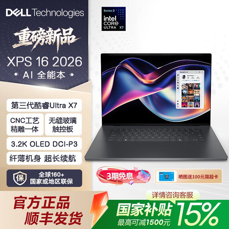 戴尔XPS16第三代酷睿轻薄全能本图片