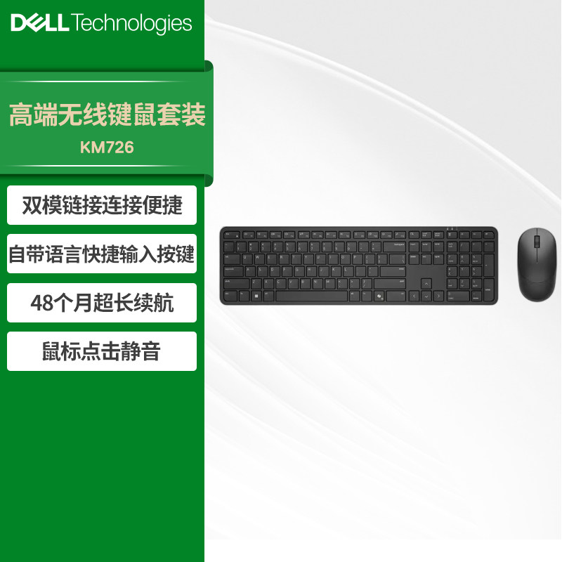【新品上市】Dell/戴尔无线键鼠套装蓝牙鼠标高端办公键鼠KM726