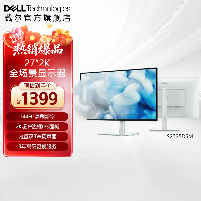 Dell/戴尔 官方27英寸IPS144Hz高清显示器电脑办公显