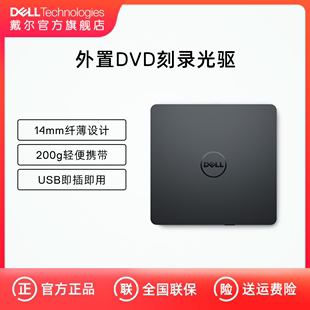 CD刻录机光驱盒子光盘 一体机DVD 戴尔外置光驱笔记本台式 Dell