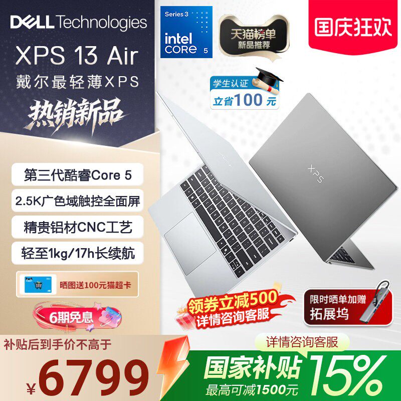 戴尔XPS13酷睿Core5笔记本电脑图片