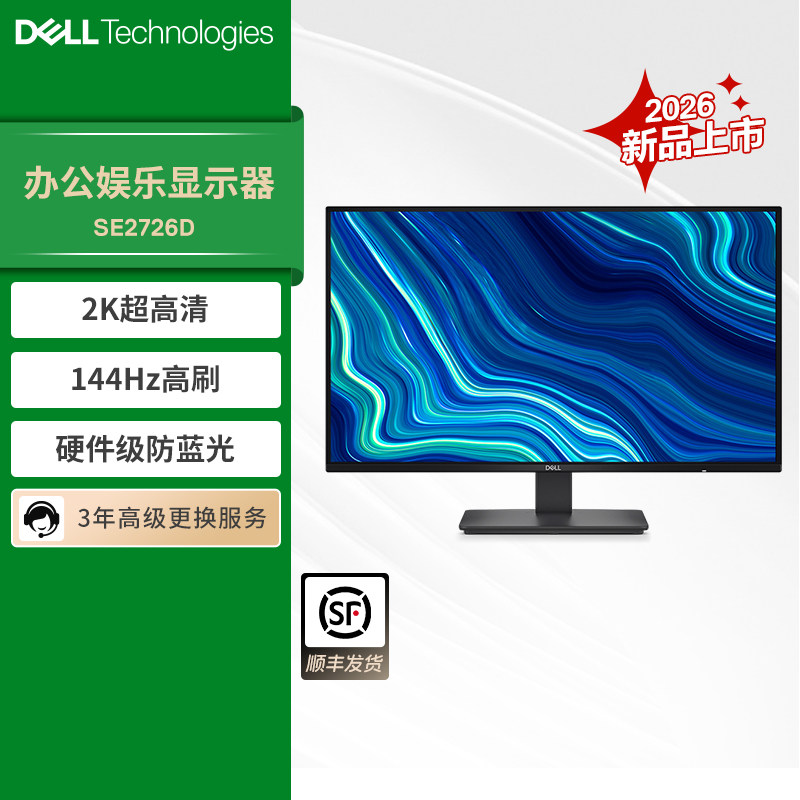 Dell/戴尔显示器27英寸2K高清办公游戏双享防蓝光显示屏SE2726D