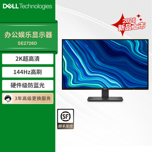 【新品】Dell/戴尔显示器27英寸2K高清办公游戏显示屏SE2726D