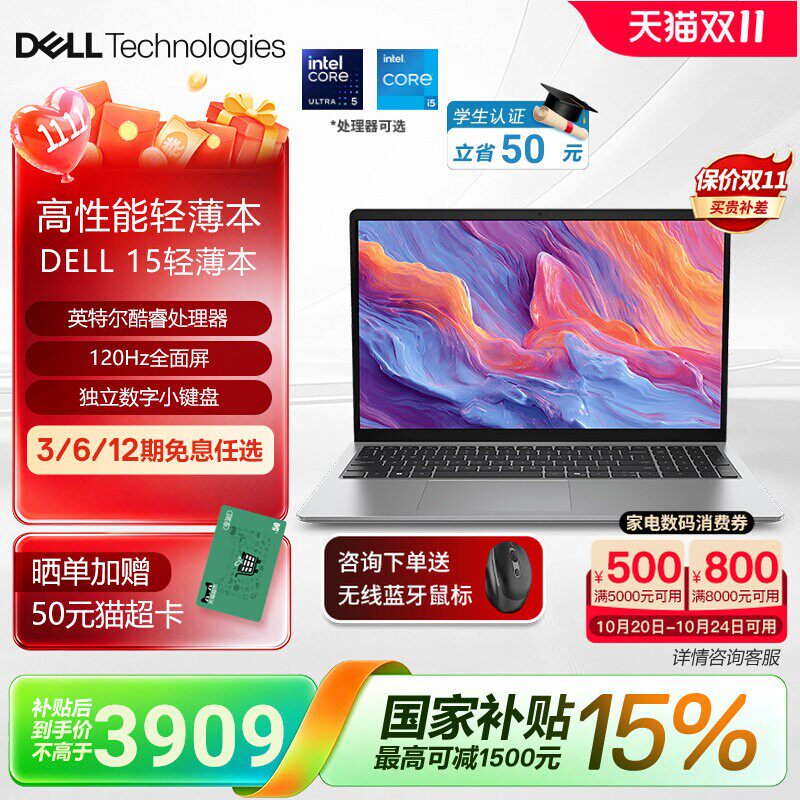 【国家补贴15%】DELL/戴尔 15笔记本电脑 英特尔酷睿i5